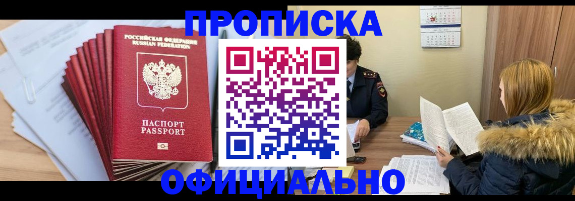 временная регистрация для всех в Зеленоградске