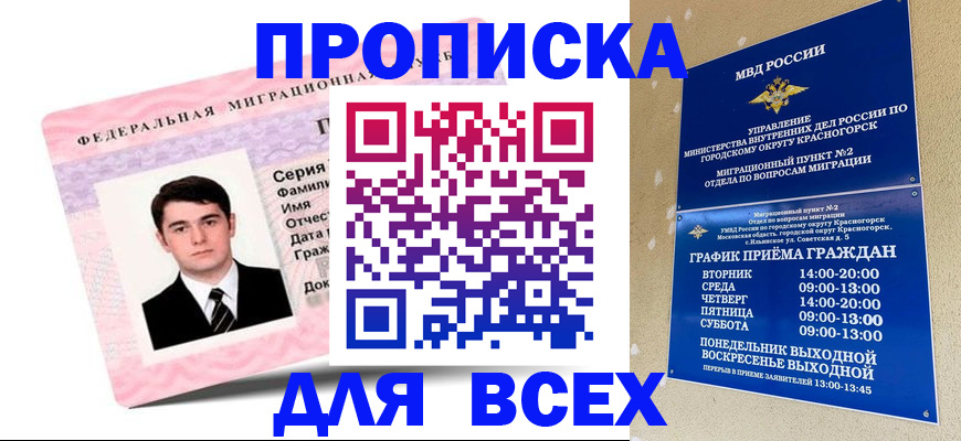 временная регистрация в квартире в Зеленоградске