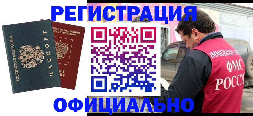 временная регистрация поиск в Зеленоградске