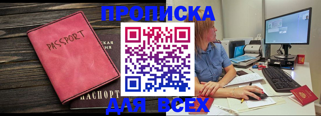 регистрация в Зеленоградске